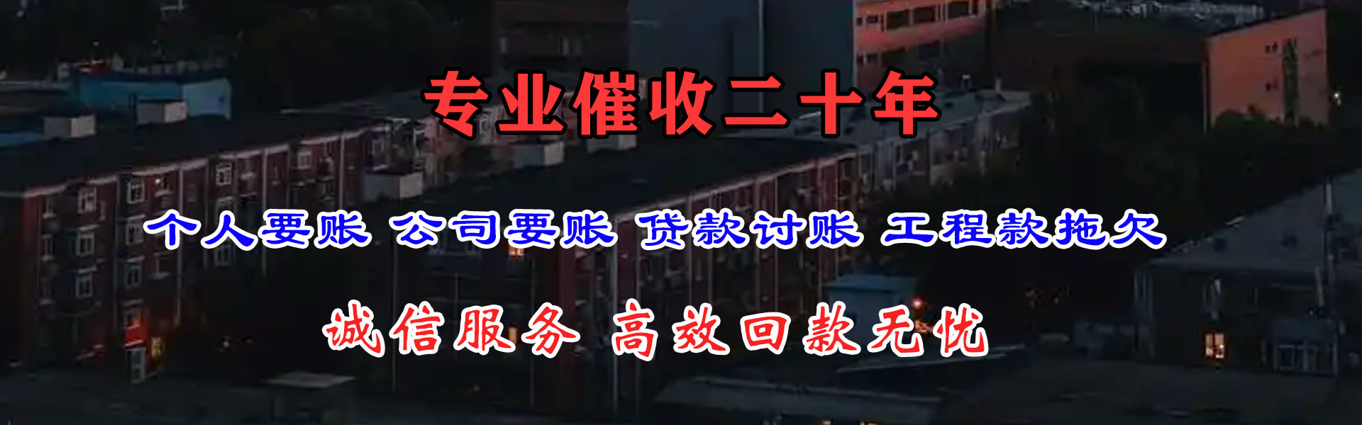 平和要账公司