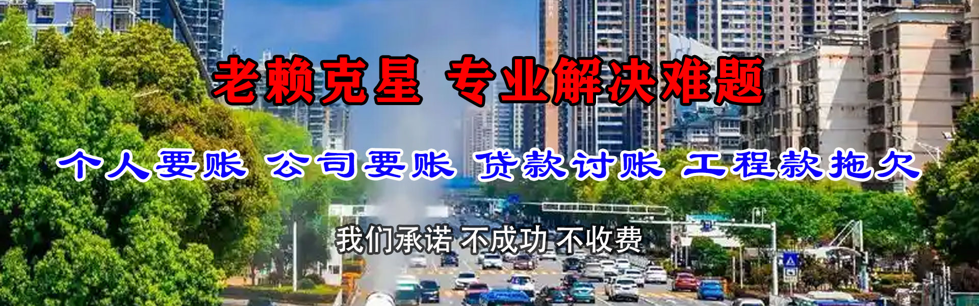 平和要债公司