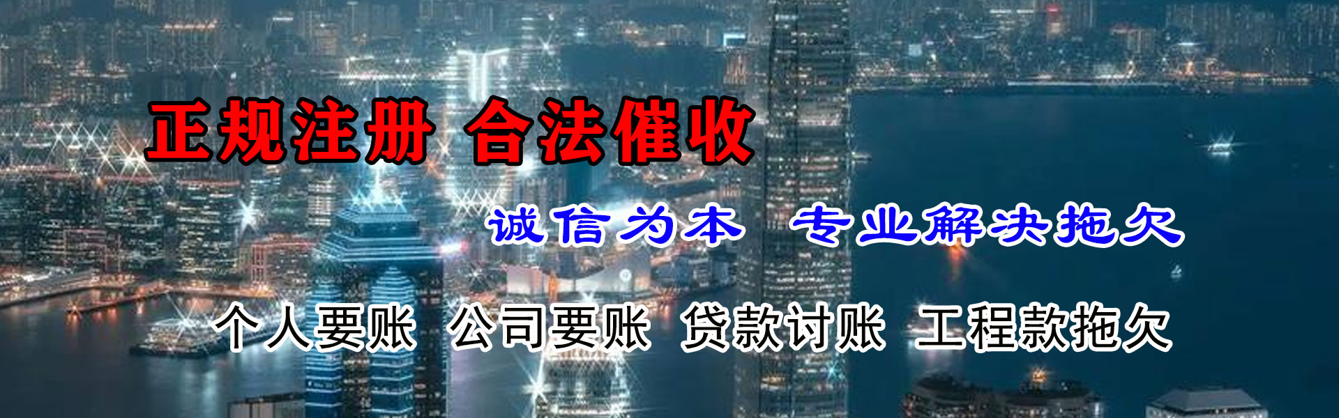 平和要账公司