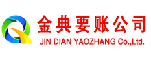 平和要账公司